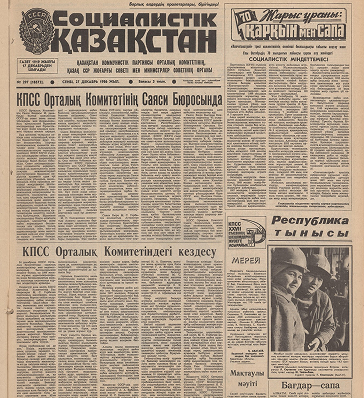 Clippings from the newspapers Komsomolskaya Pravda and Sotsialistik Kazakhstan / National Library of the Republic of Kazakhstan